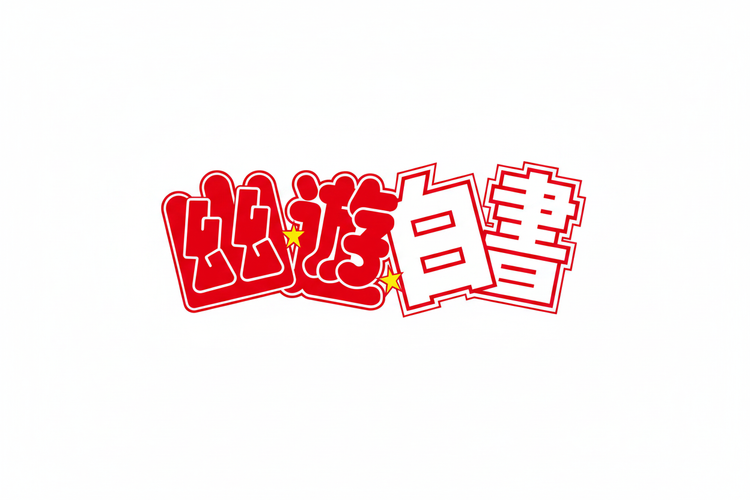 Yu Yu Hakusho Banner White Background